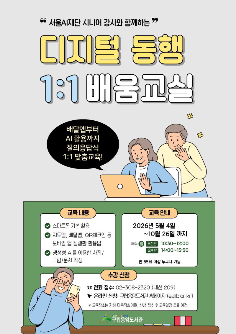 디지털 동행 1:1 배움교실